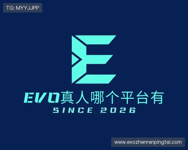 解读EVO真人哪个平台有
